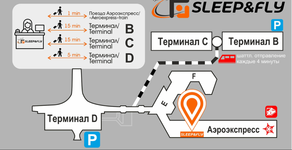 Бизнес-зал ГеттСлип в аэропорту Шереметьево (SVO)
