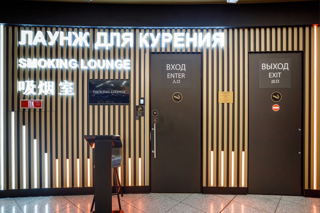 Бизнес-зал Лаунж для курения/Smoking Lounge в аэропорту Шереметьево (SVO)
