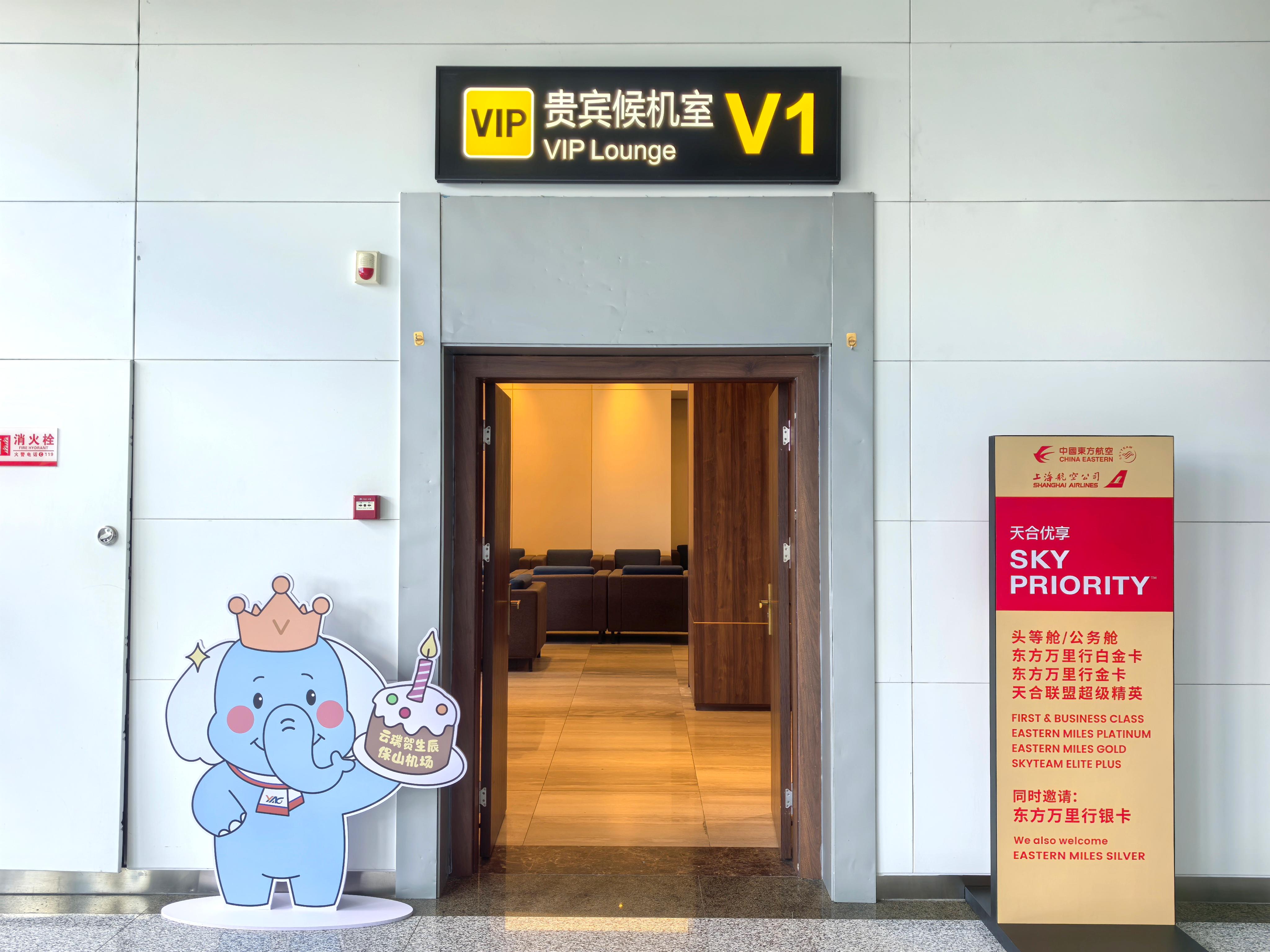 Бизнес-зал VIP Lounge V1 в аэропорту Baoshan Airport (BSD)