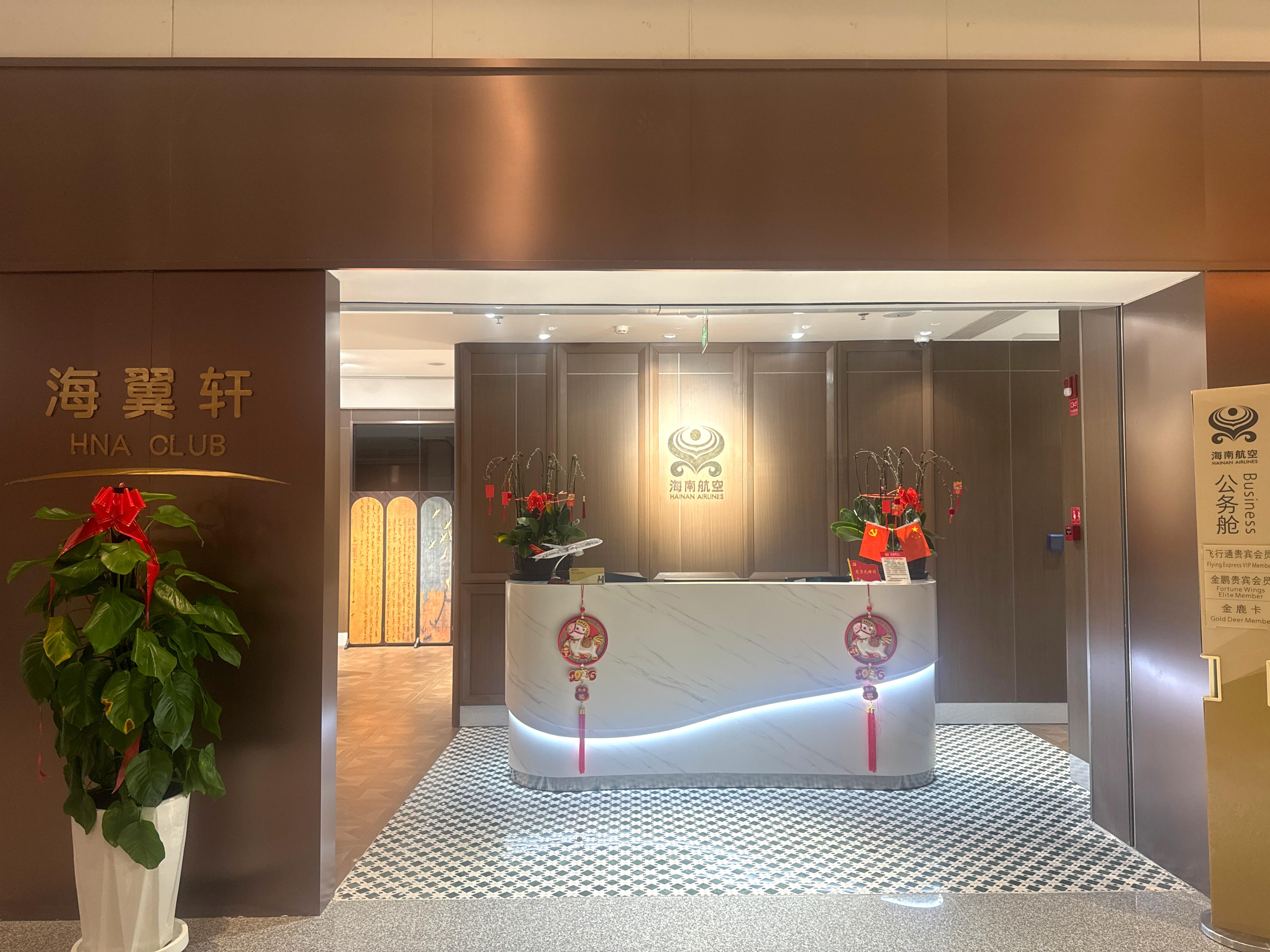 Бизнес-зал HNA Haiyixuan VIP Lounge (Domestic) в аэропорту Дивопу (URC)
