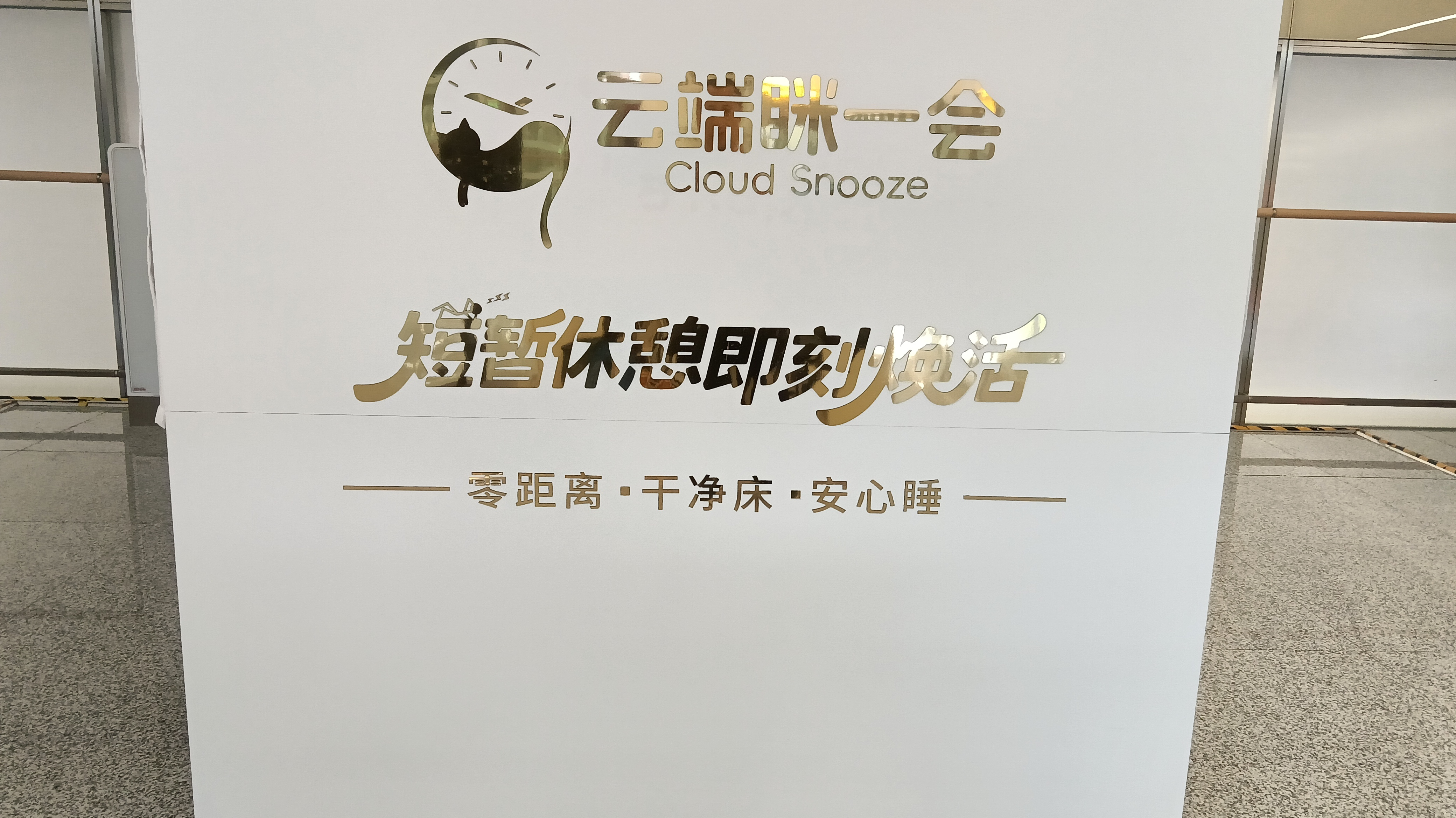 Бизнес-зал Landside – Miyihui Hourly Lounge (T5 Domestic, Level 2) в аэропорту Сяньян (XIY)