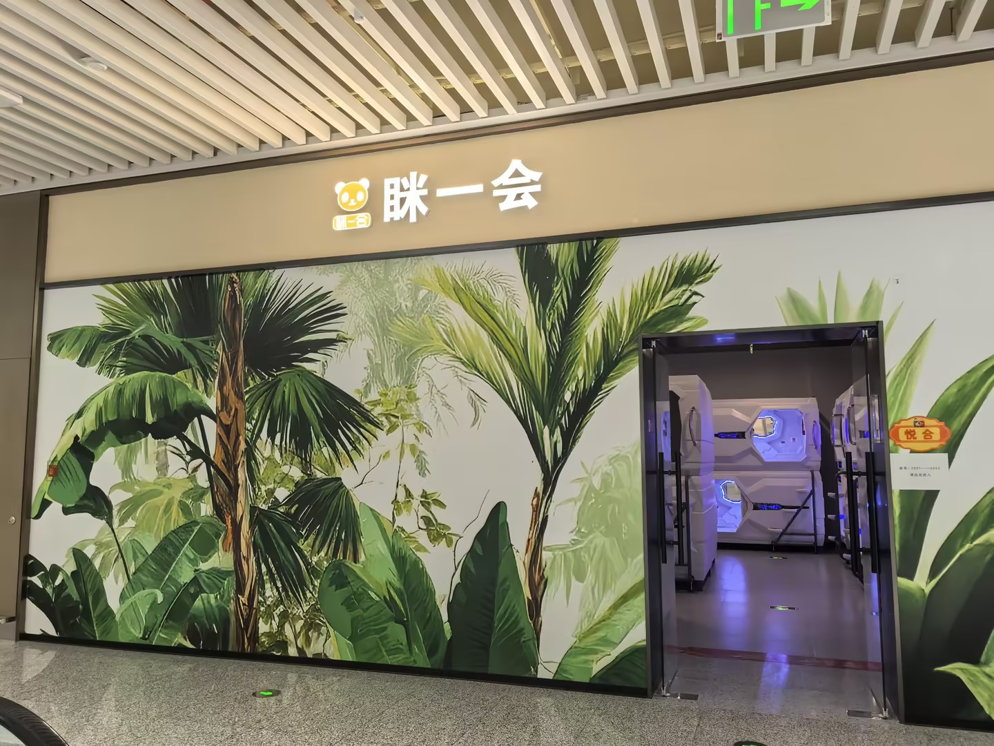 Бизнес-зал Miyihui Hourly Lounge (T5 Domestic, Level 1) в аэропорту Сяньян (XIY)
