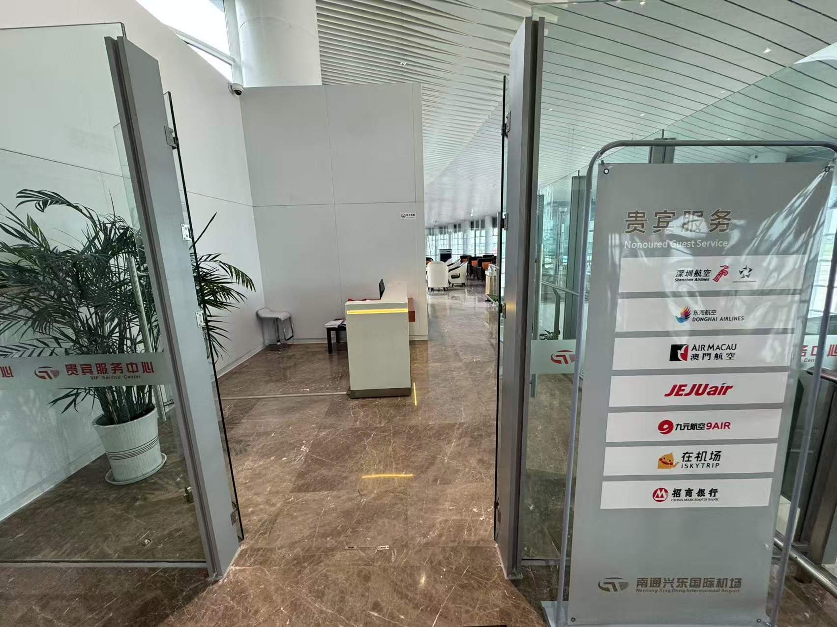 Бизнес-зал International First Class Lounge (T3 International) в аэропорту Аэропорт Наньтун Синьдун (NTG)