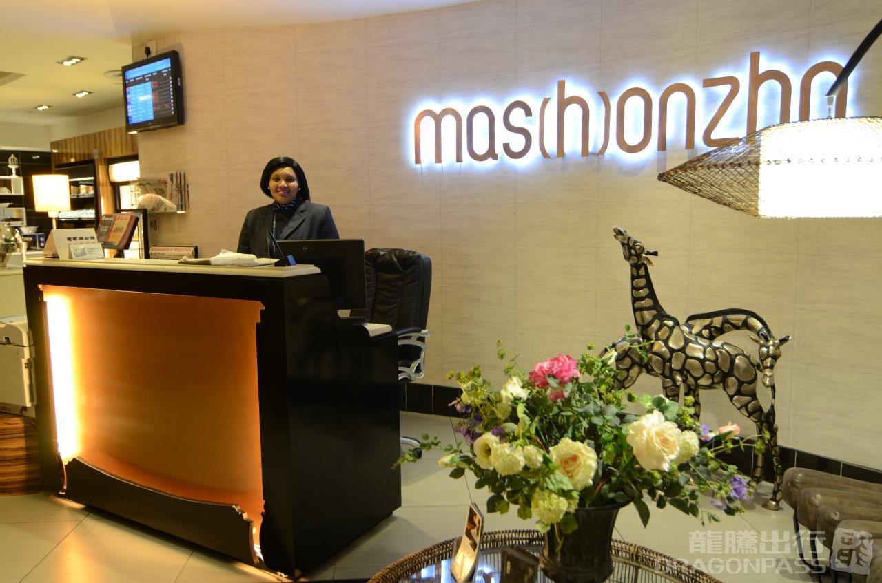 Бизнес-зал Mashonzha Lounge в аэропорту О. Р. Тамбо (JNB)