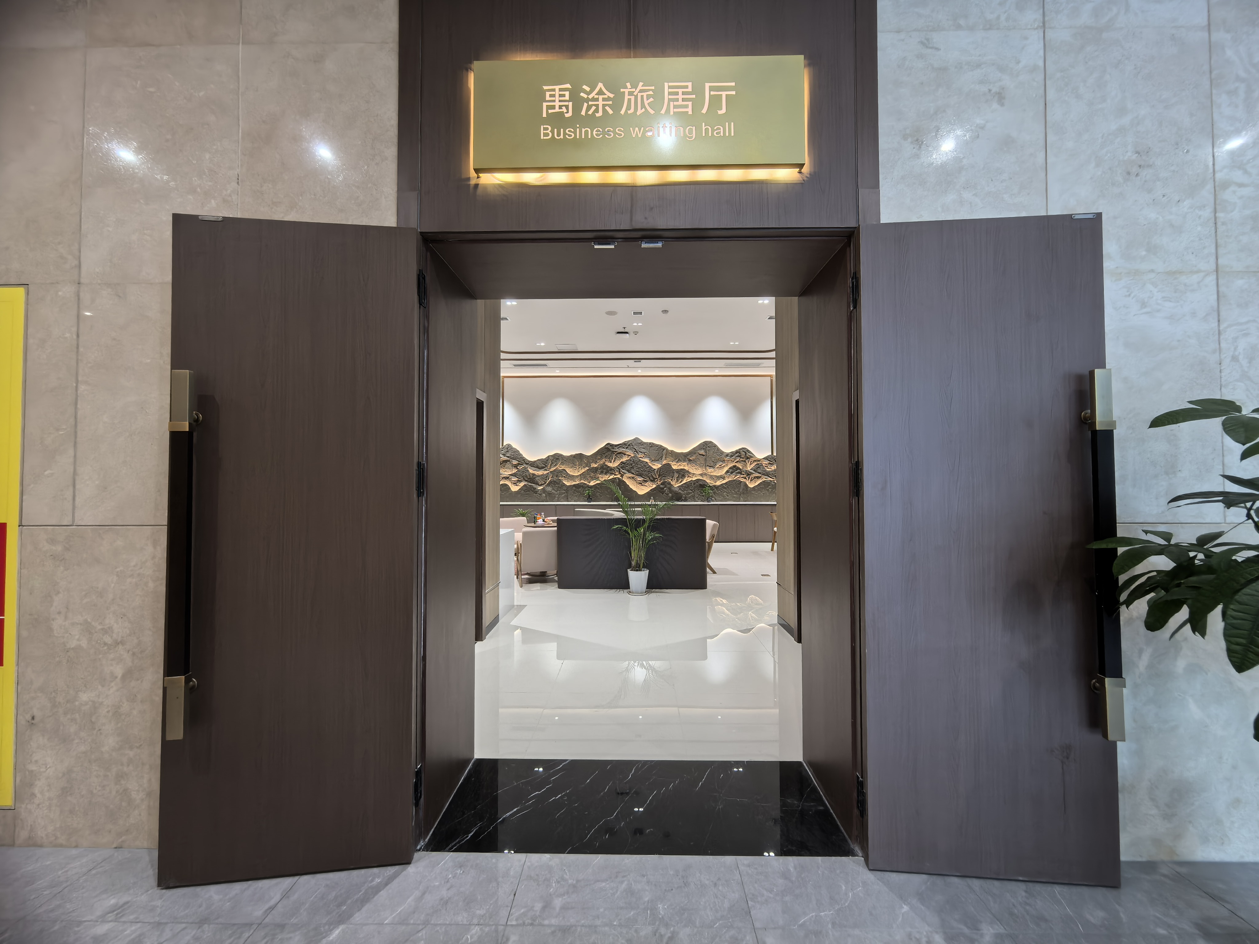 Бизнес-зал Yutu Travel Lounge (T3 Domestic) в аэропорту Nanchong Airport (NAO)