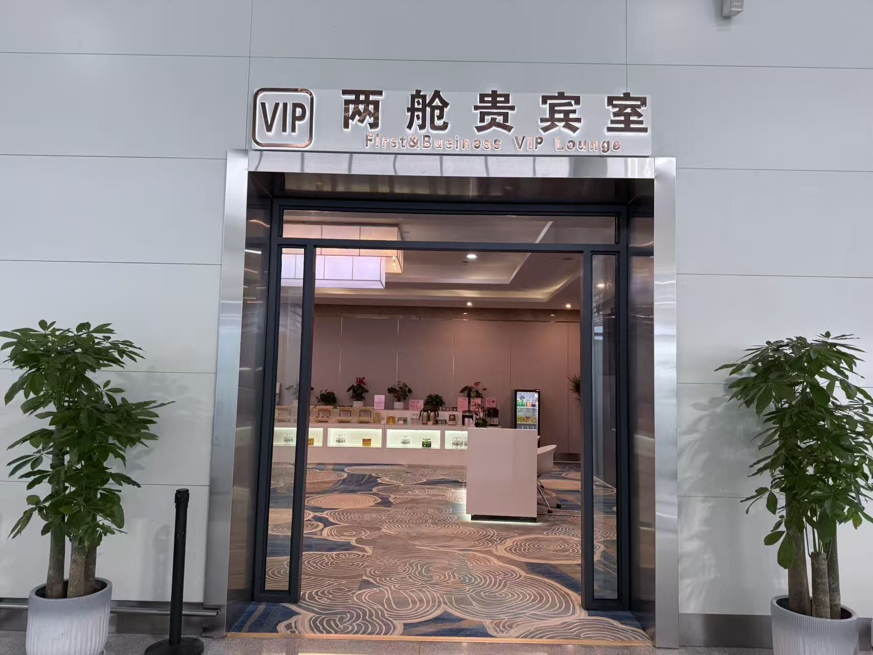 Бизнес-зал VIP Lounge (Main Terminal) в аэропорту Аэропорт Шиянь Уданшань (WDS)