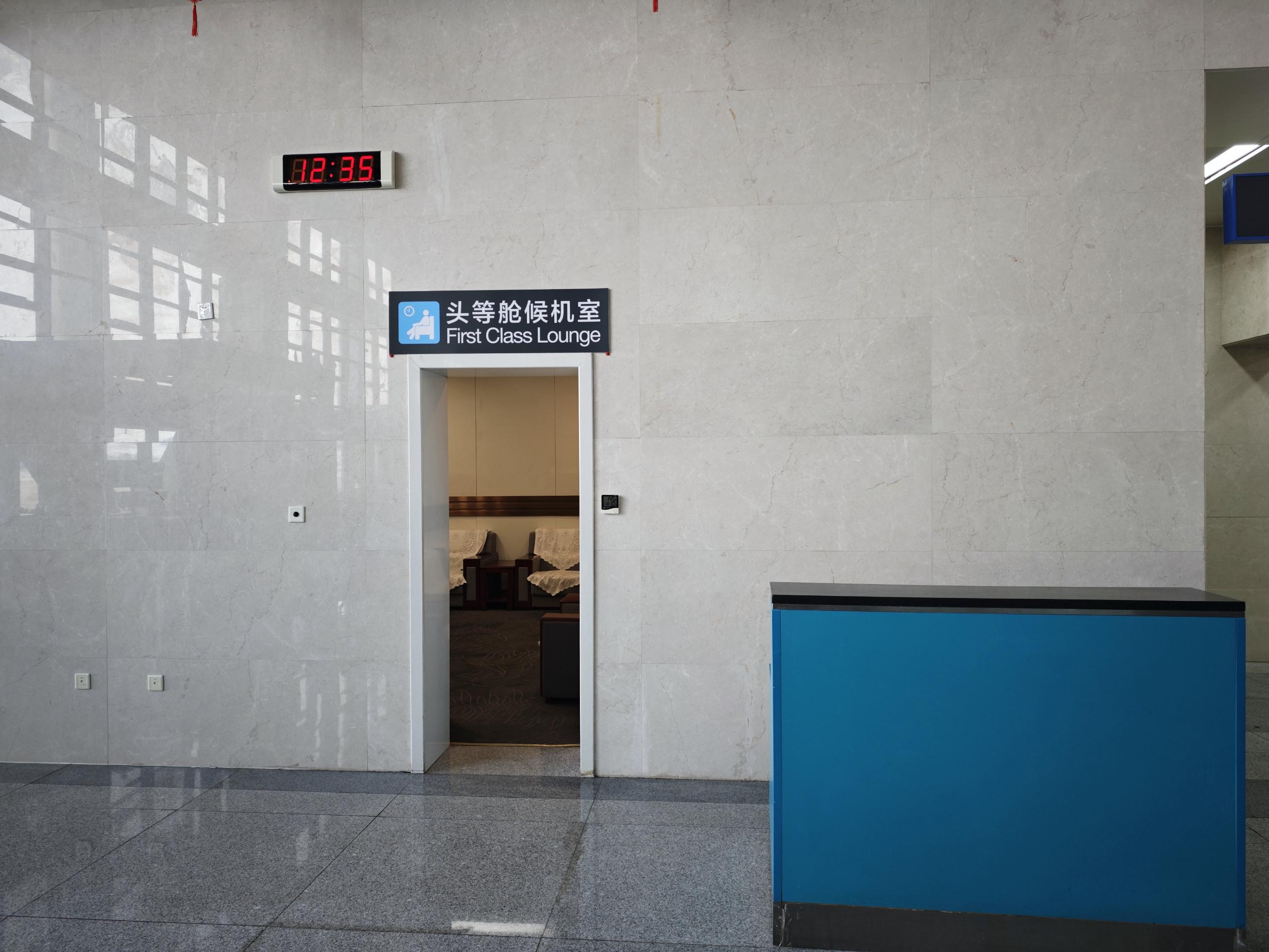 Бизнес-зал First Class Waiting Lounge (Domestic) в аэропорту Tonghua Sanyuanpu Airport (TNH)