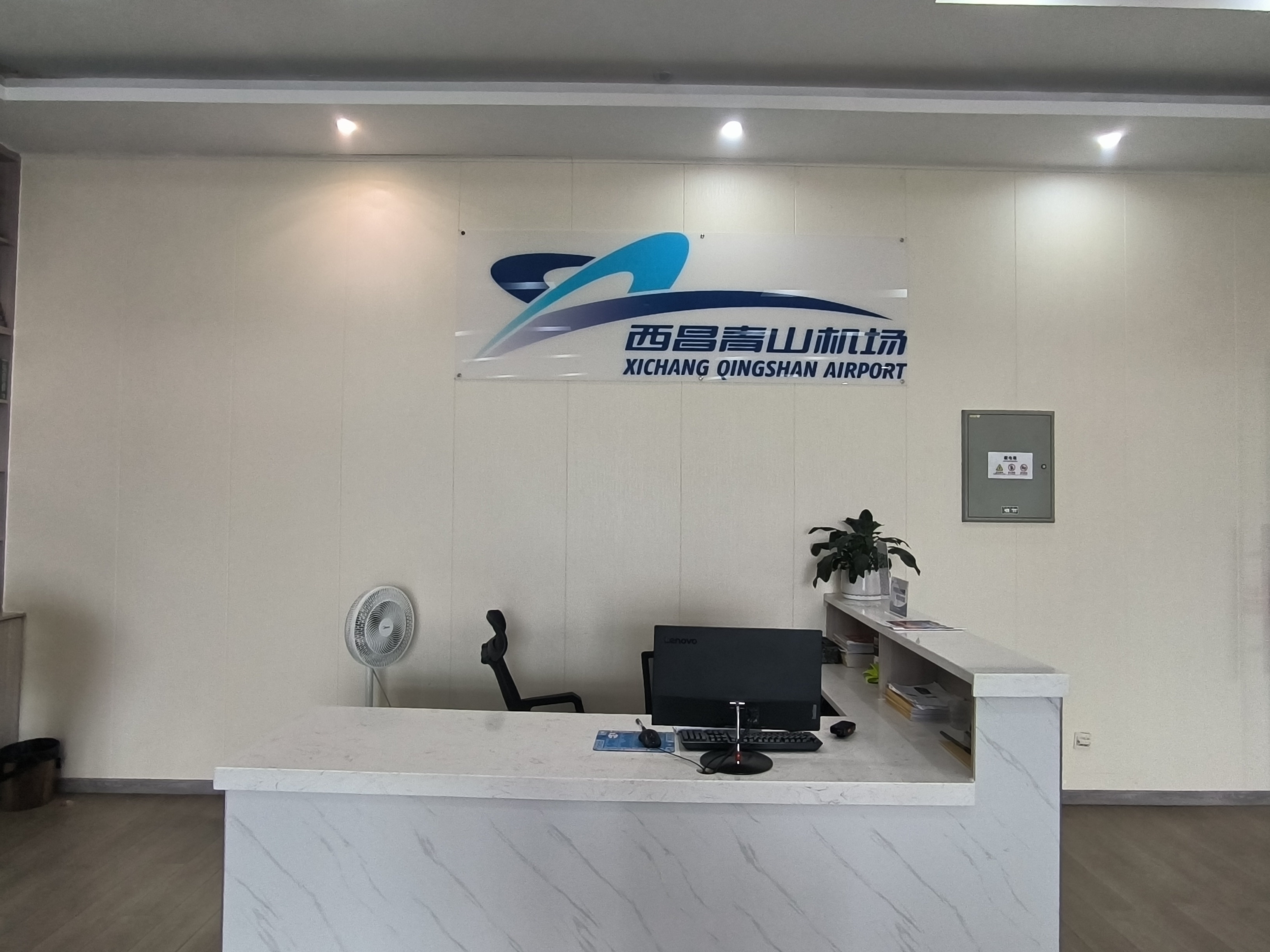 Бизнес-зал First Class Waiting Lounge в аэропорту Xichang Airport (XIC)