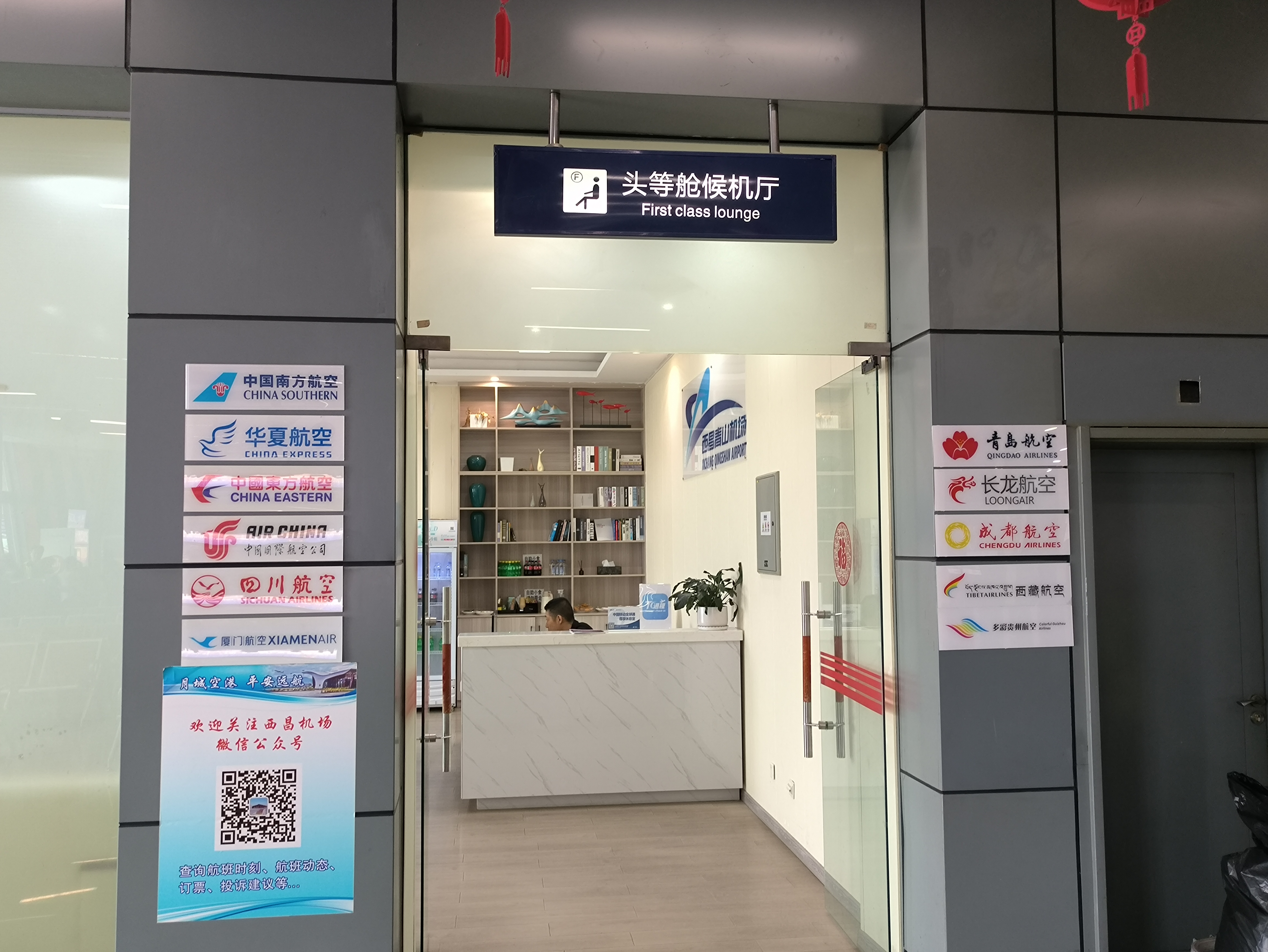 Бизнес-зал First Class Waiting Lounge в аэропорту Xichang Airport (XIC)