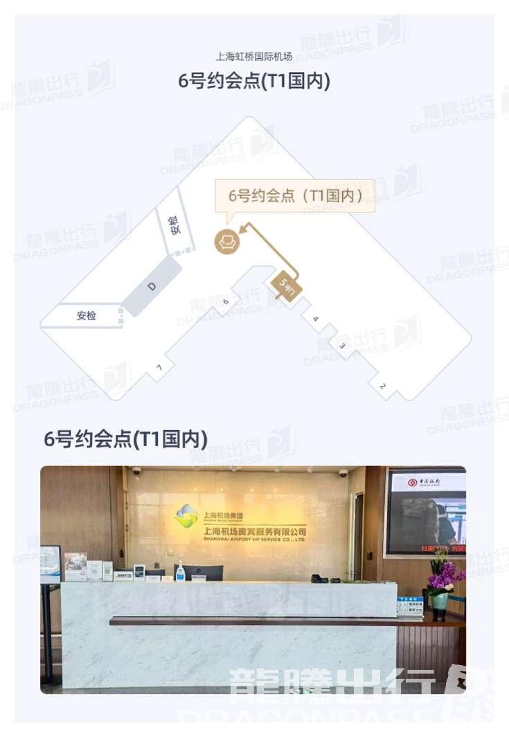 Бизнес-зал Reception Area Gate 6 в аэропорту Хунцяо (SHA)