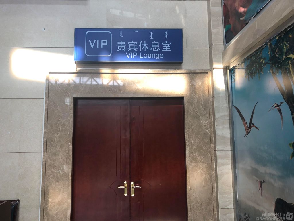 Бизнес-зал First Class Lounge в аэропорту Аэропорт Эрен-Хото (ERL)