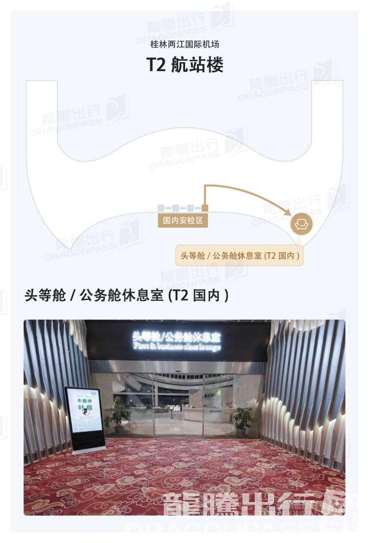 Бизнес-зал First Class/Business Class Lounge (Dom) в аэропорту аэропорт округа Гуйлинь (KWL)