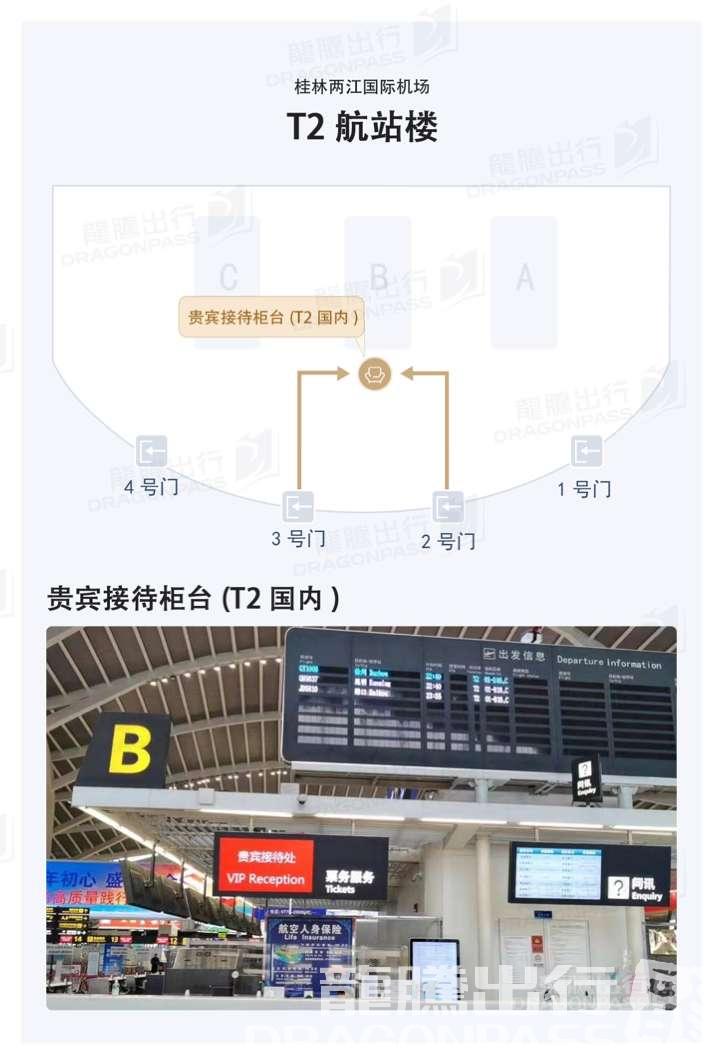 Бизнес-зал VIP Reception Counter в аэропорту аэропорт округа Гуйлинь (KWL)