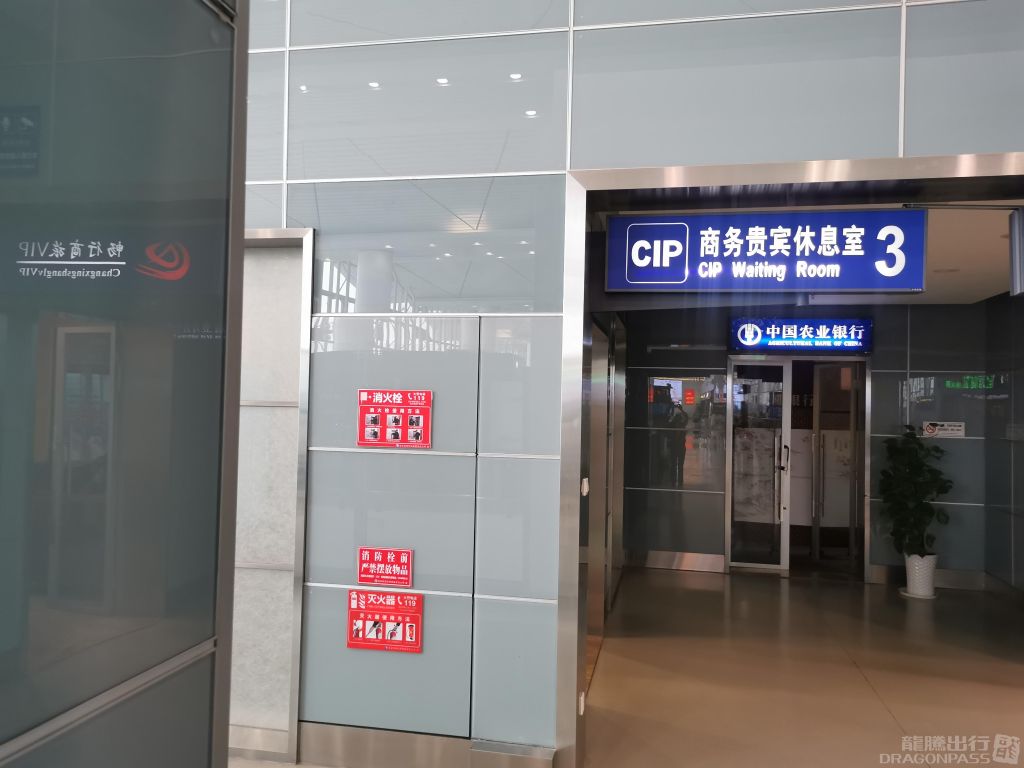 Бизнес-зал First Class Lounge в аэропорту Аэропорт Хуайань Ляншуй (HIA)