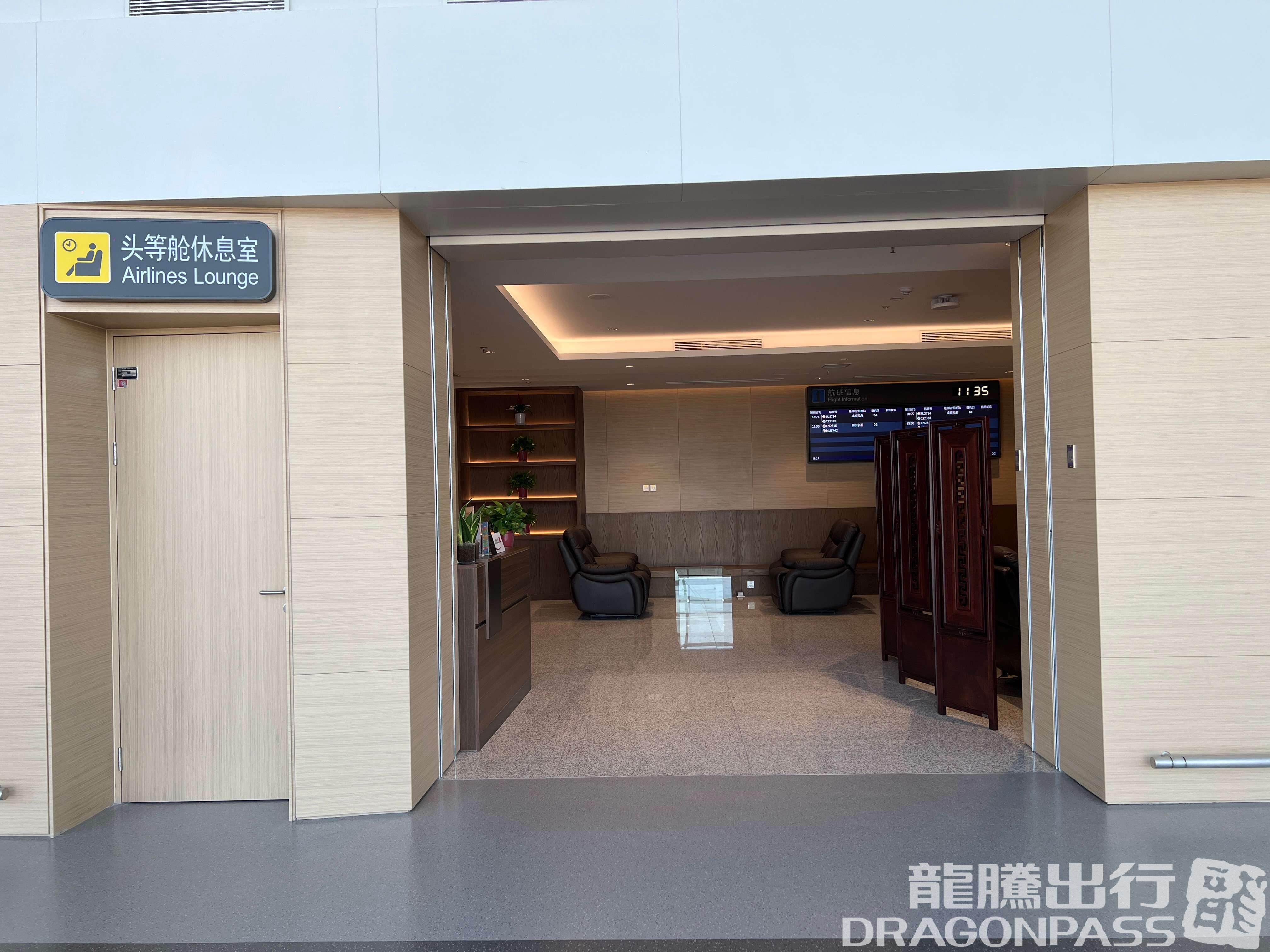 Бизнес-зал First Class Lounge в аэропорту Аэропорт Цзинин (JNG)