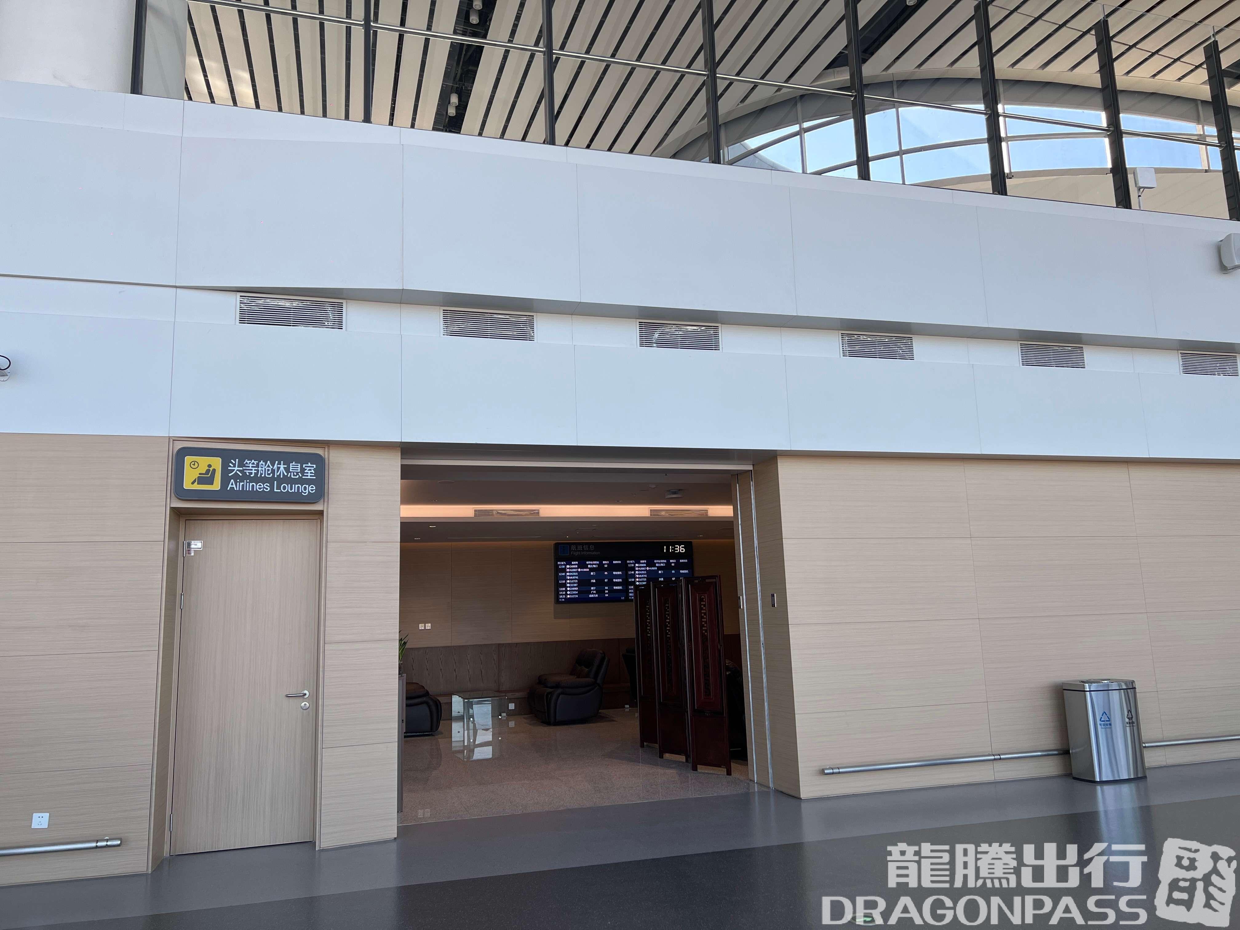 Бизнес-зал First Class Lounge в аэропорту Аэропорт Цзинин (JNG)