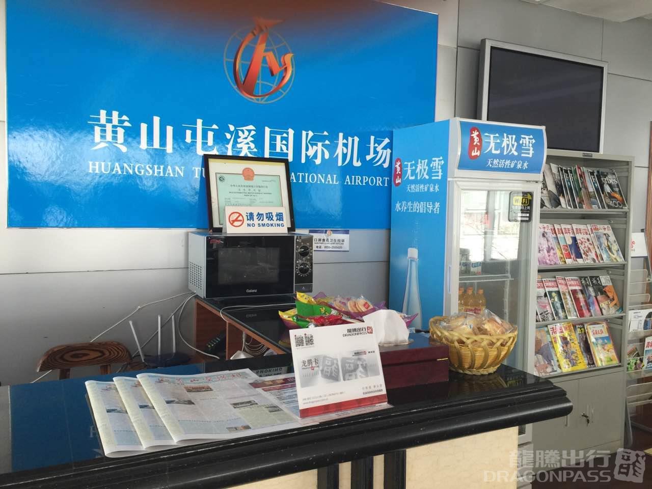 Бизнес-зал First Class Lounge в аэропорту Международный аэропорт Хуаншань Туньси (TXN)