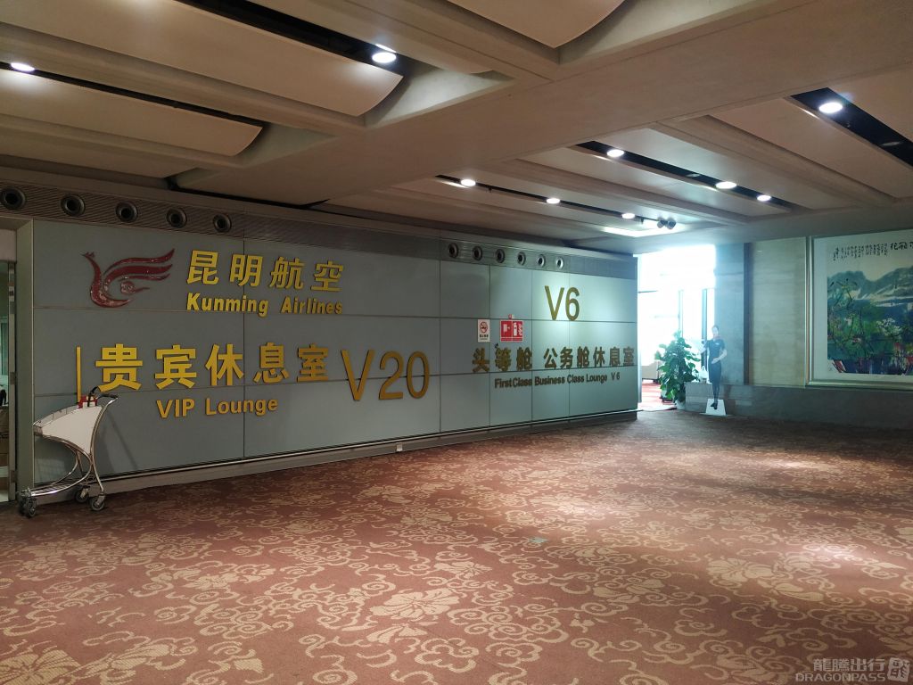 Бизнес-зал First Class Lounge V6 в аэропорту Куньмин Чаншуй (KMG)