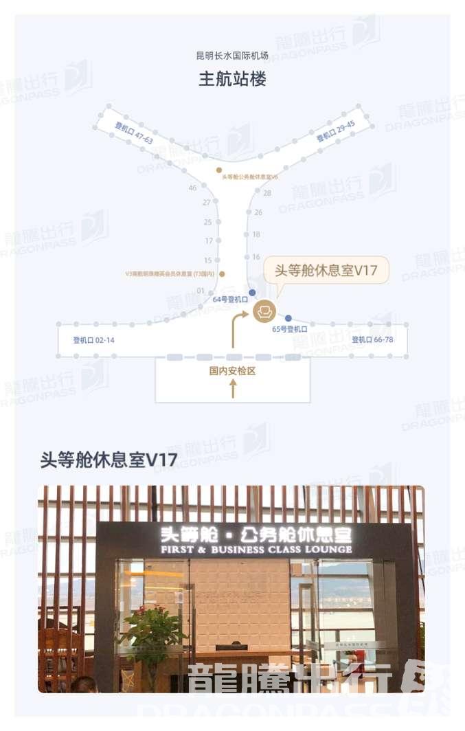 Бизнес-зал First Class Lounge  V17 в аэропорту Куньмин Чаншуй (KMG)