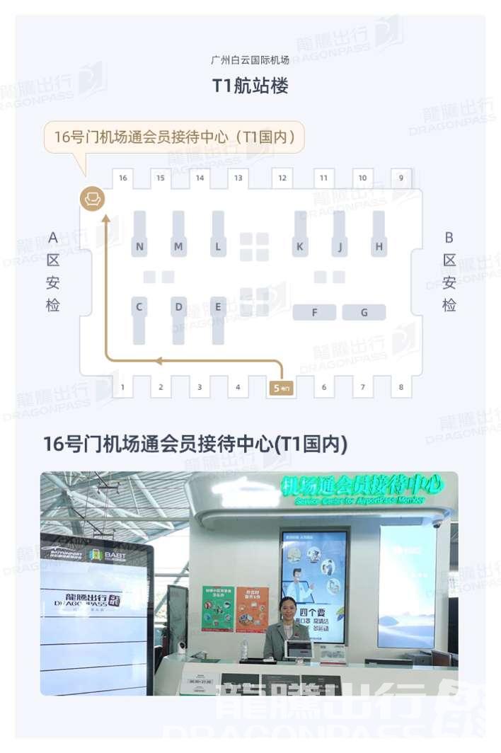 Бизнес-зал Service Center for AirportPass Member (Gate 16) в аэропорту Гуанчжоу Байюнь (CAN)