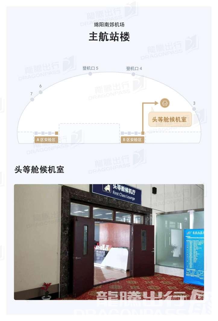 Бизнес-зал First Class Lounge в аэропорту Аэропорт Мяньян Наньцзяо (MIG)