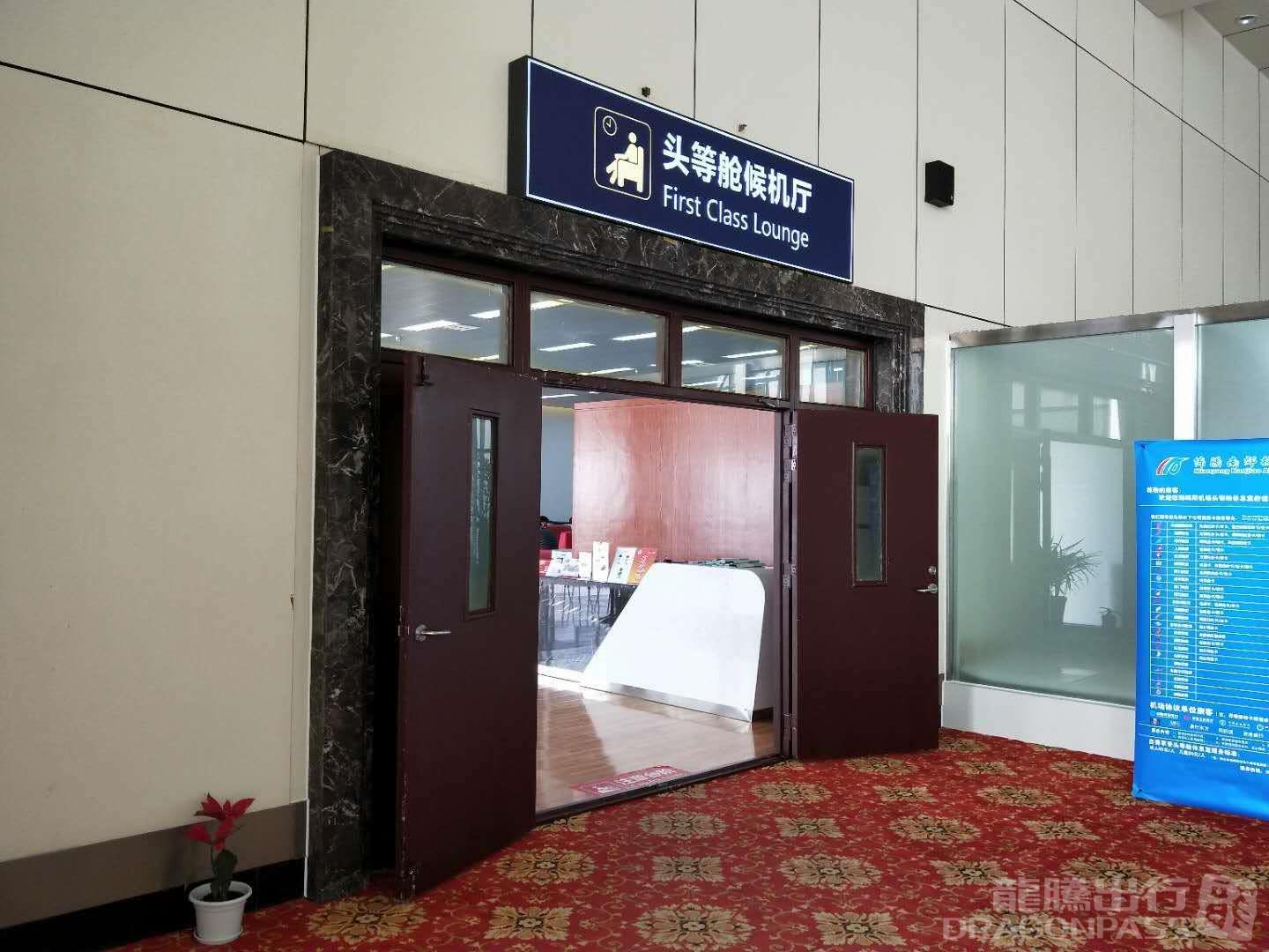 Бизнес-зал First Class Lounge в аэропорту Аэропорт Мяньян Наньцзяо (MIG)