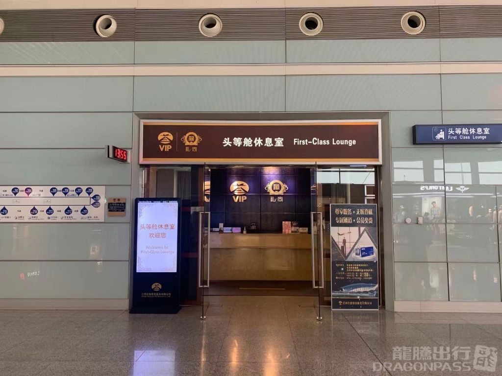 Бизнес-зал First Class Lounge в аэропорту аэропорт округа Наньчан (KHN)