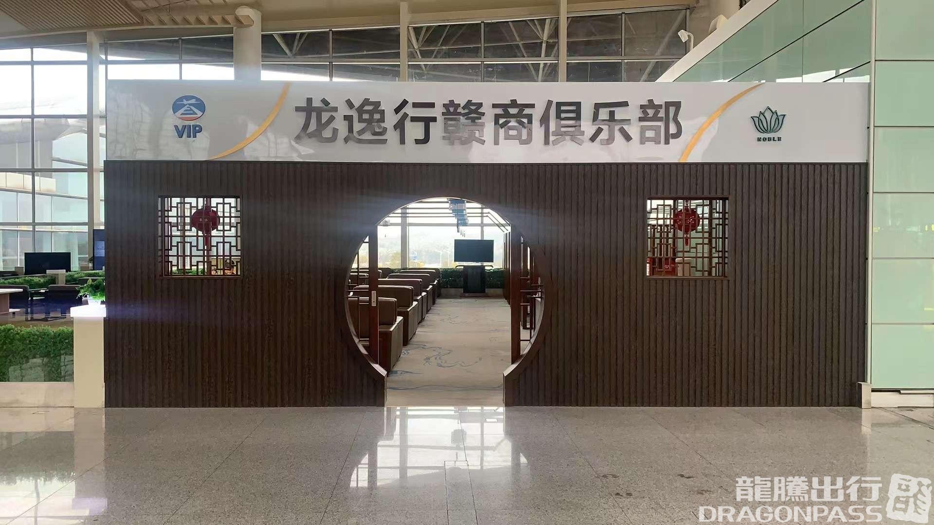 Бизнес-зал CIP Lounge в аэропорту аэропорт округа Наньчан (KHN)