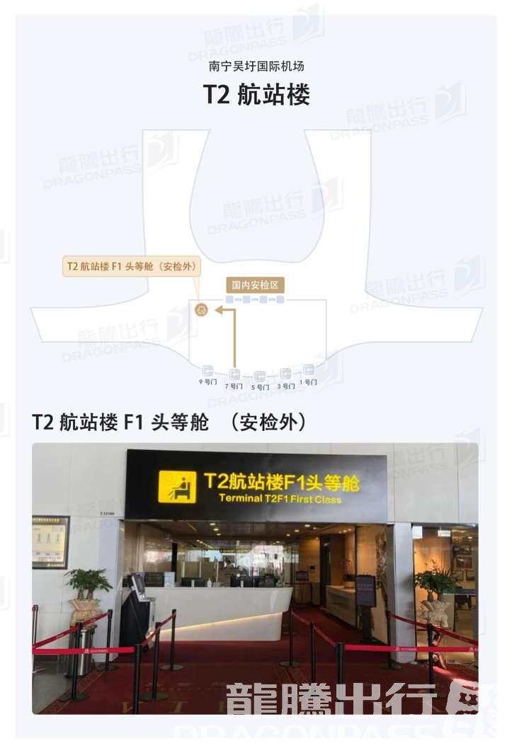 Бизнес-зал First Class Lounge в аэропорту аэропорт округа Наньнин (NNG)