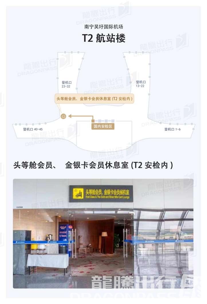 Бизнес-зал First Class Lounge 2 в аэропорту аэропорт округа Наньнин (NNG)