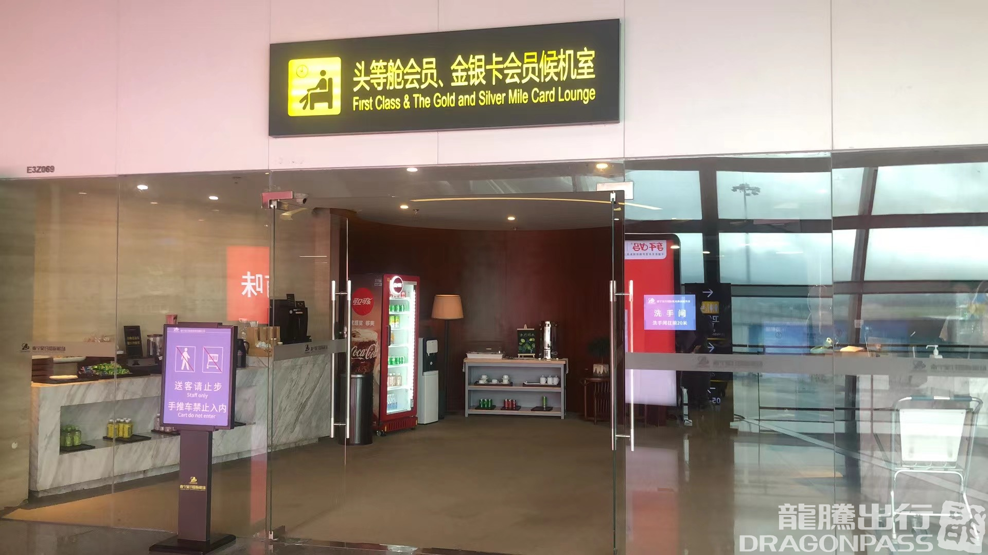 Бизнес-зал First Class Lounge 2 в аэропорту аэропорт округа Наньнин (NNG)