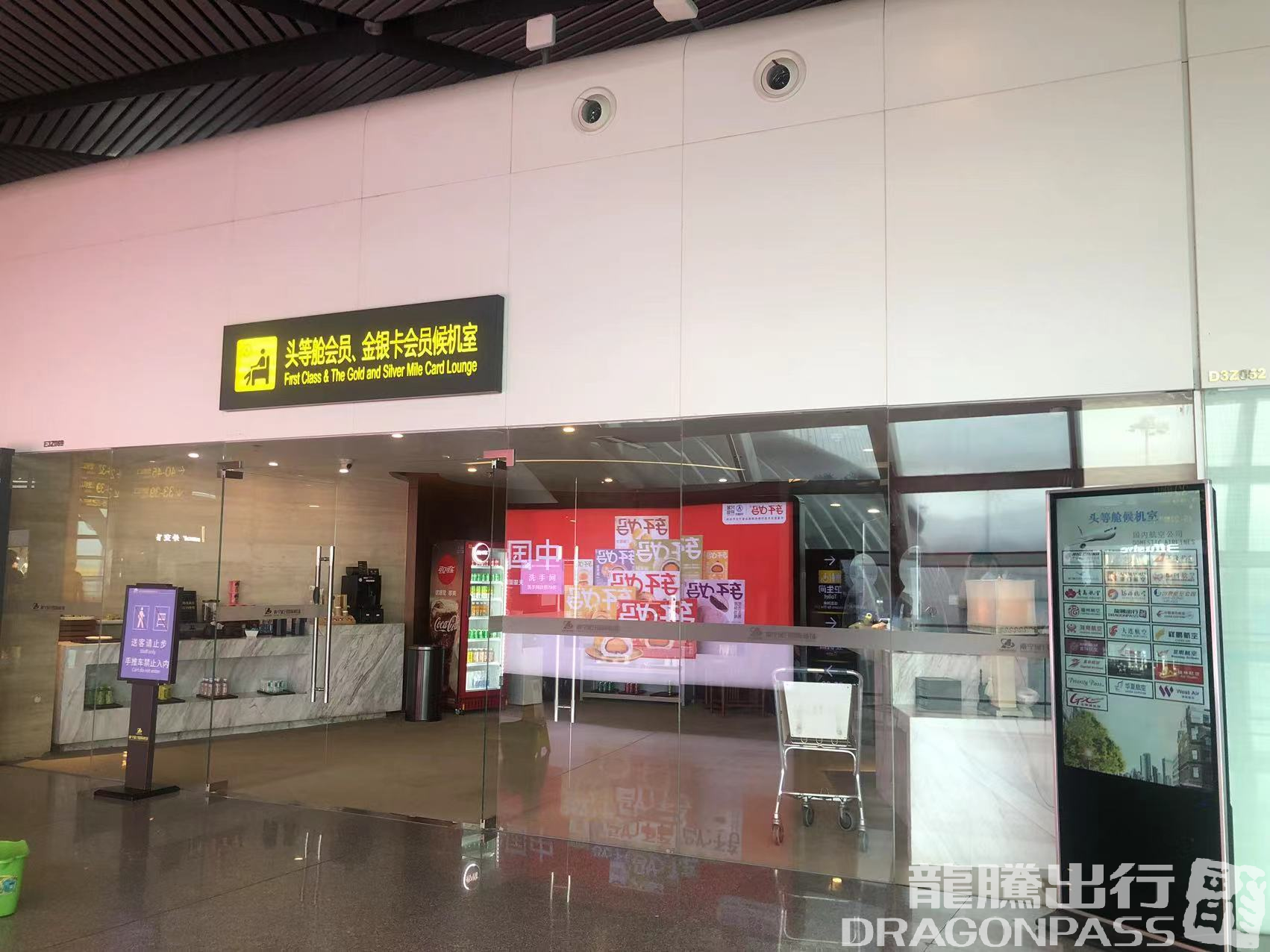 Бизнес-зал First Class Lounge 2 в аэропорту аэропорт округа Наньнин (NNG)