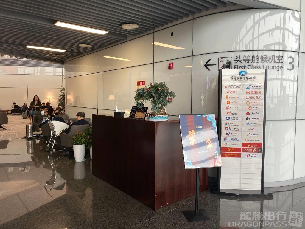 Бизнес-зал First Class Lounge No. 3(T2 Domestic) в аэропорту Международный аэропорт Нинбо Лише (NGB)