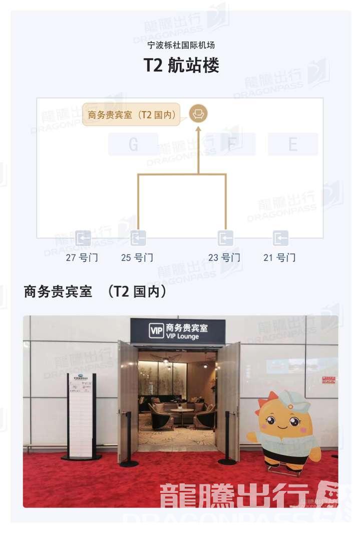 Бизнес-зал Busines Lounge в аэропорту Международный аэропорт Нинбо Лише (NGB)