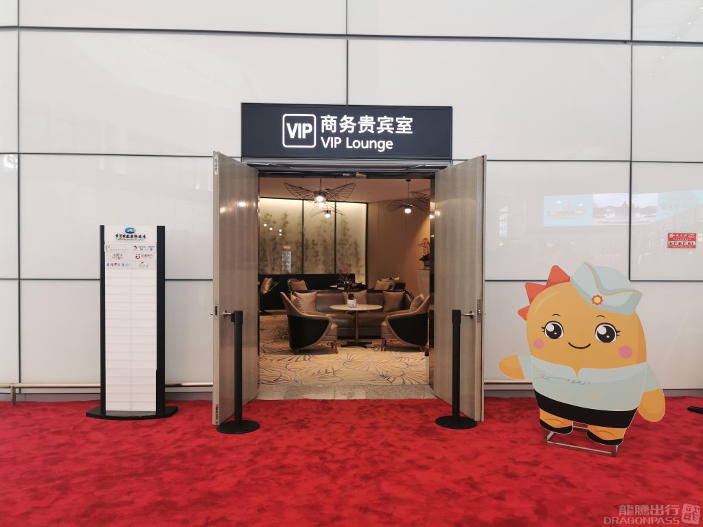 Бизнес-зал Busines Lounge в аэропорту Международный аэропорт Нинбо Лише (NGB)