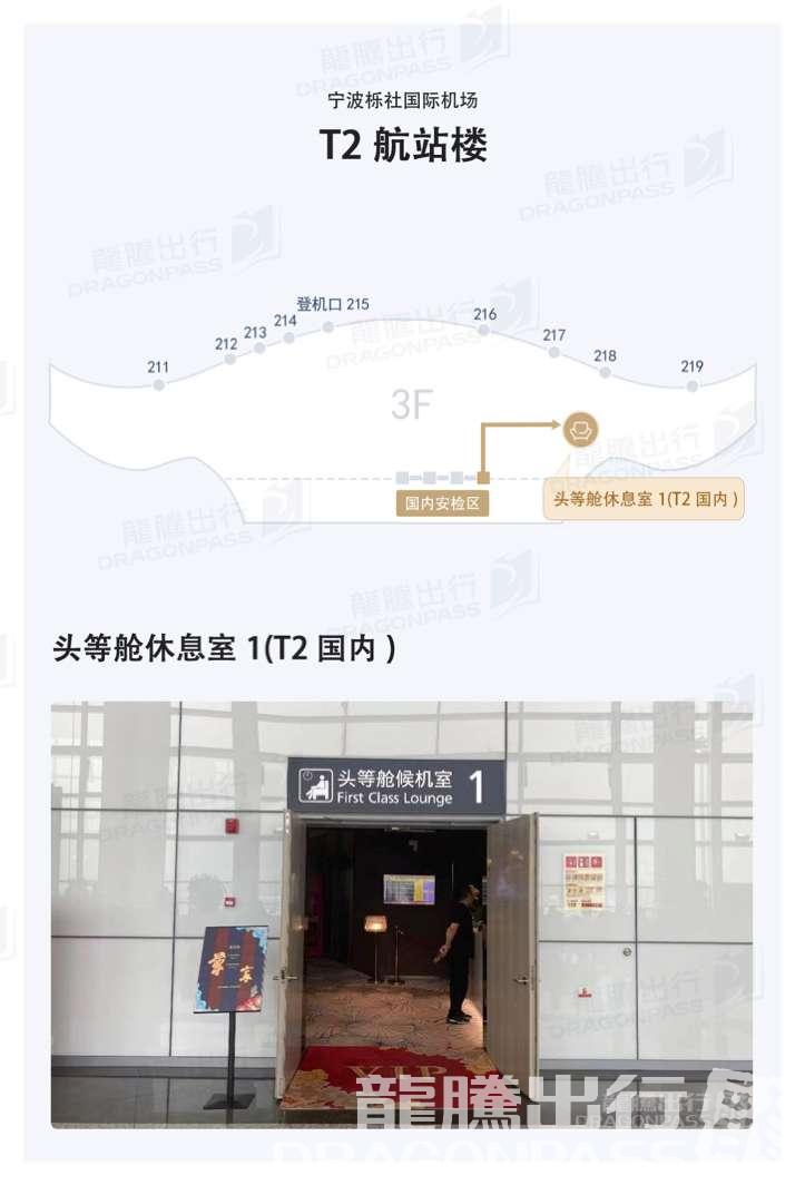 Бизнес-зал First Class Lounge в аэропорту Международный аэропорт Нинбо Лише (NGB)