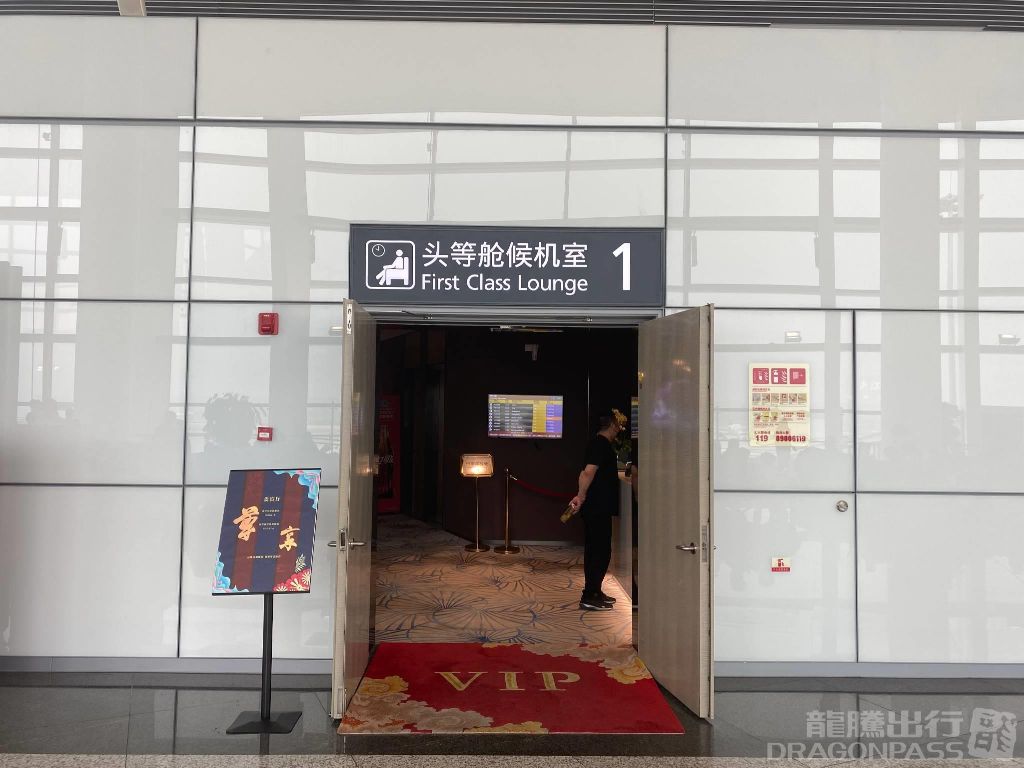 Бизнес-зал First Class Lounge в аэропорту Международный аэропорт Нинбо Лише (NGB)