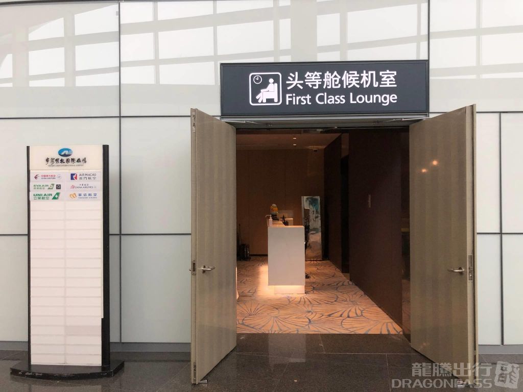 Бизнес-зал First Class Lounge в аэропорту Международный аэропорт Нинбо Лише (NGB)