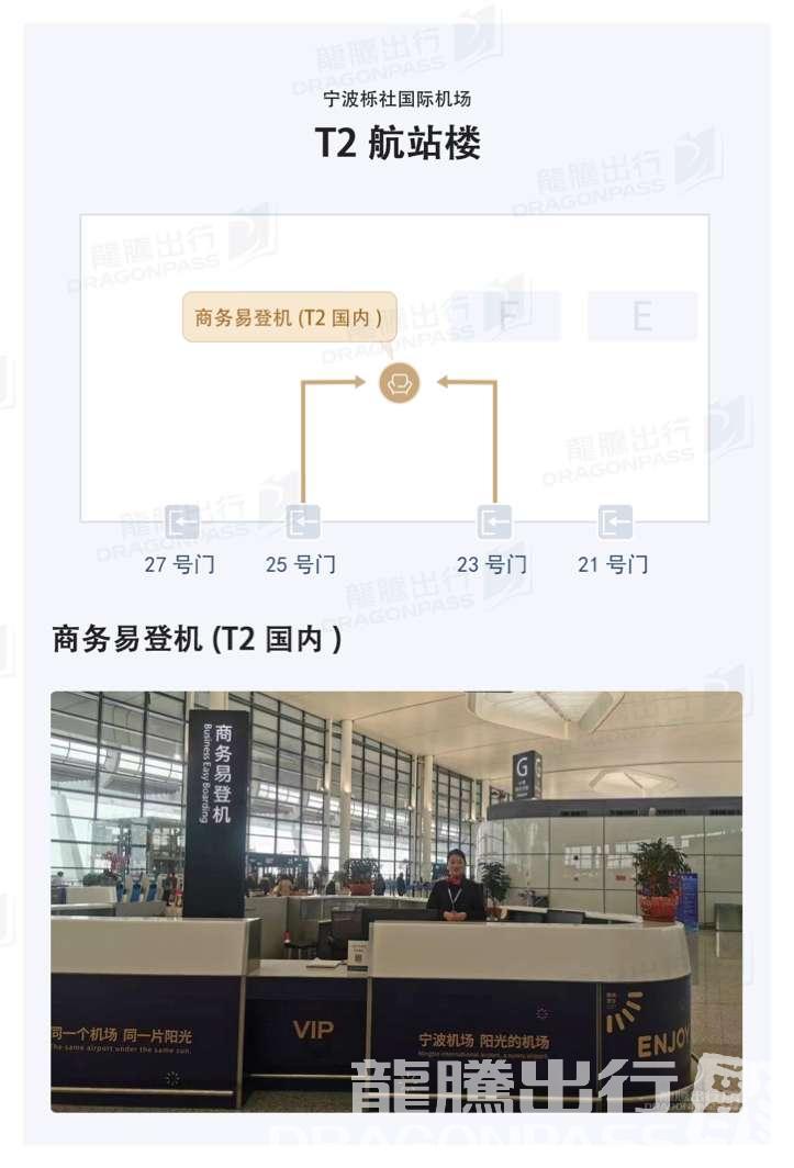 Бизнес-зал Business Easy Boarding в аэропорту Международный аэропорт Нинбо Лише (NGB)