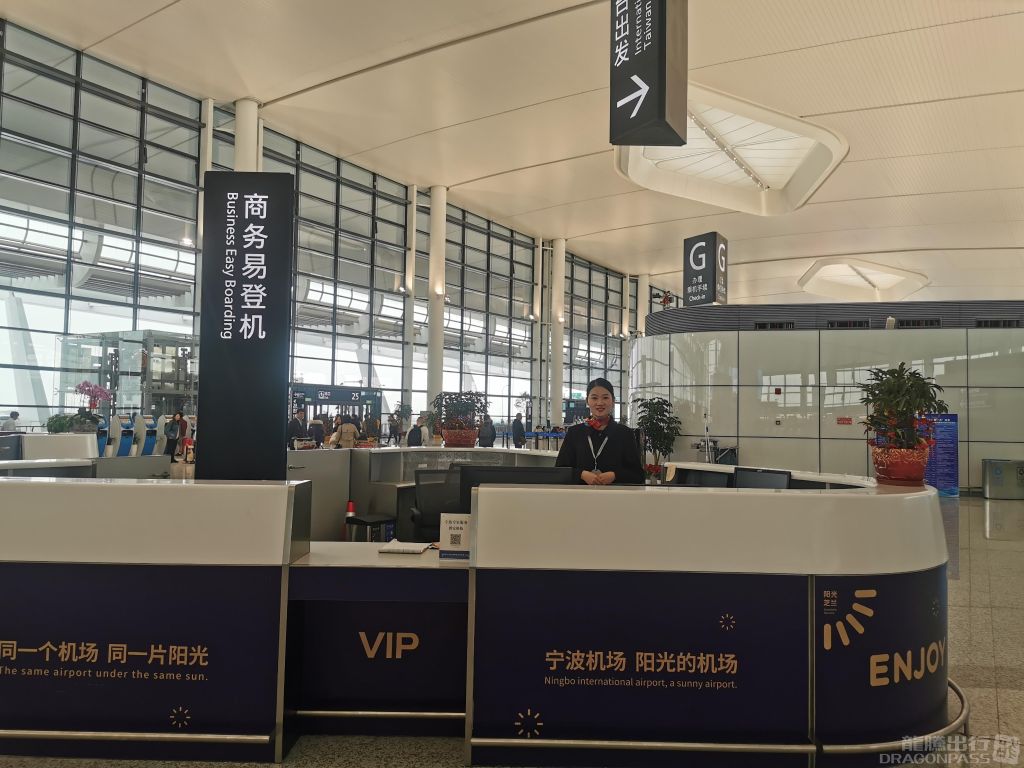 Бизнес-зал Business Easy Boarding в аэропорту Международный аэропорт Нинбо Лише (NGB)