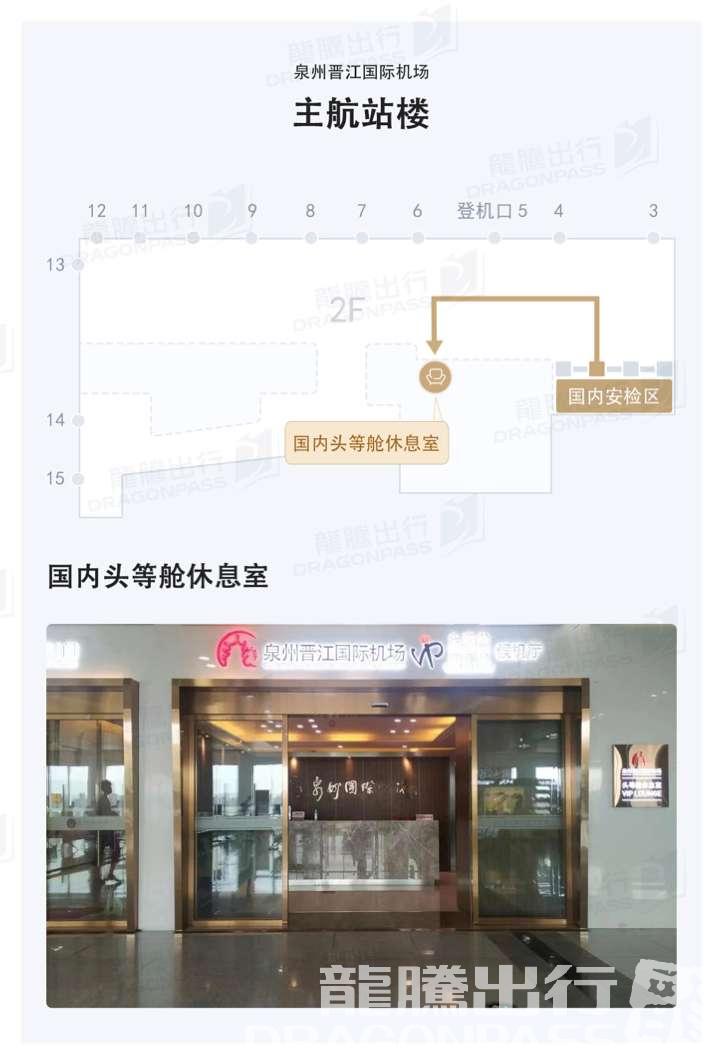 Бизнес-зал First Class Lounge в аэропорту Международный аэропорт Цюаньчжоу Цзиньцзян (JJN)