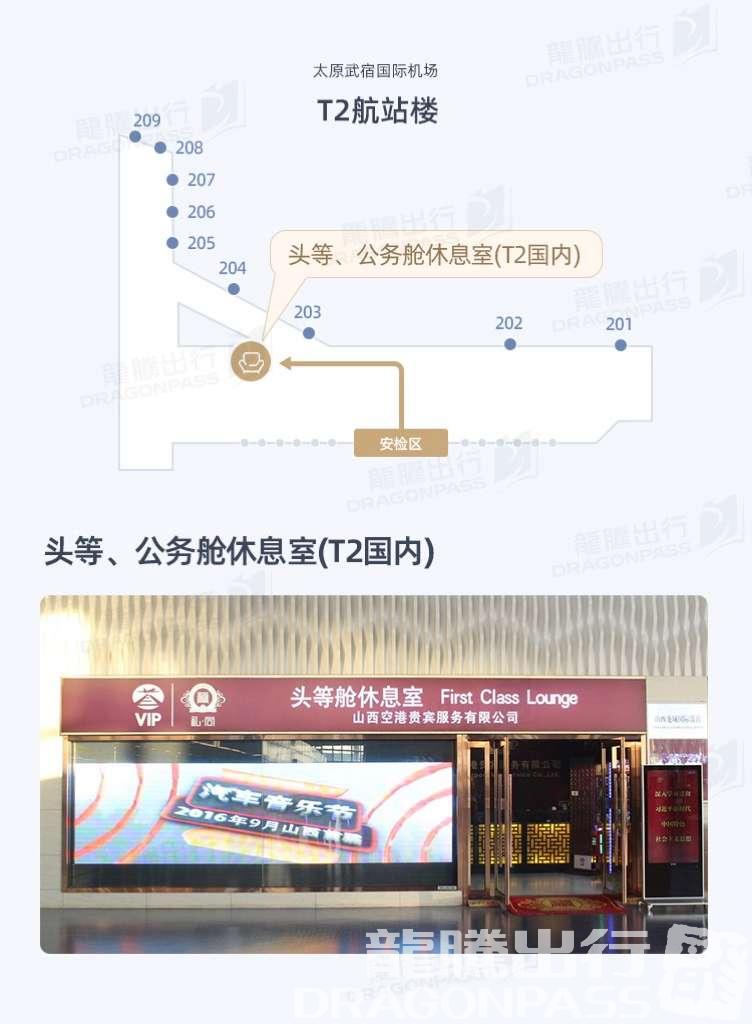 Бизнес-зал First & Business Class Lounge в аэропорту Тайюань Усу (TYN)