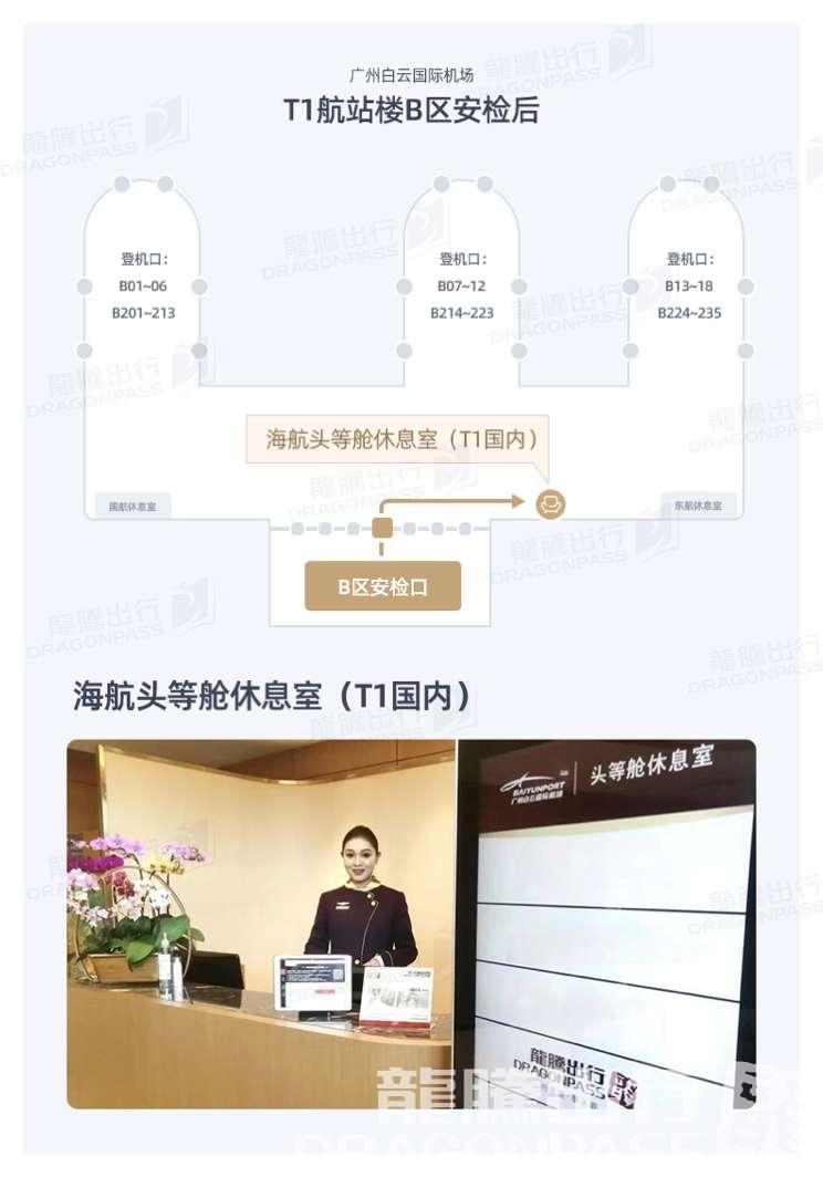 Бизнес-зал Hainan Airlines First Class Lounge в аэропорту Гуанчжоу Байюнь (CAN)