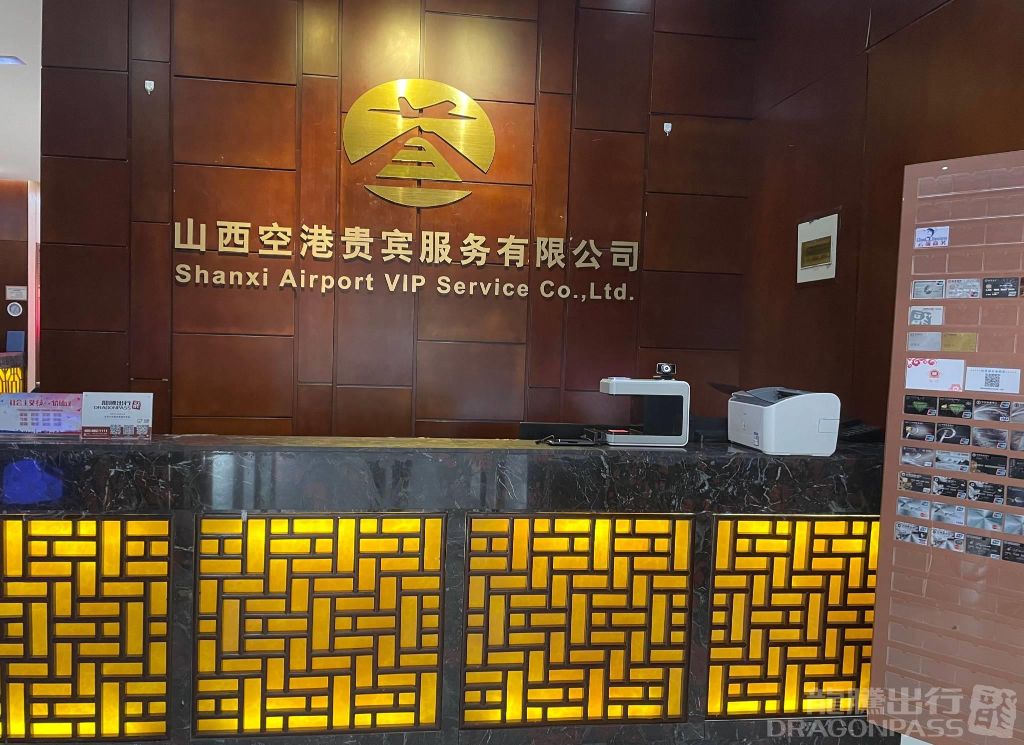 Бизнес-зал First & Business Class Lounge в аэропорту Тайюань Усу (TYN)