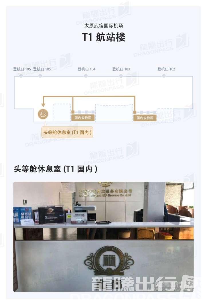 Бизнес-зал First Class Lounge в аэропорту Тайюань Усу (TYN)