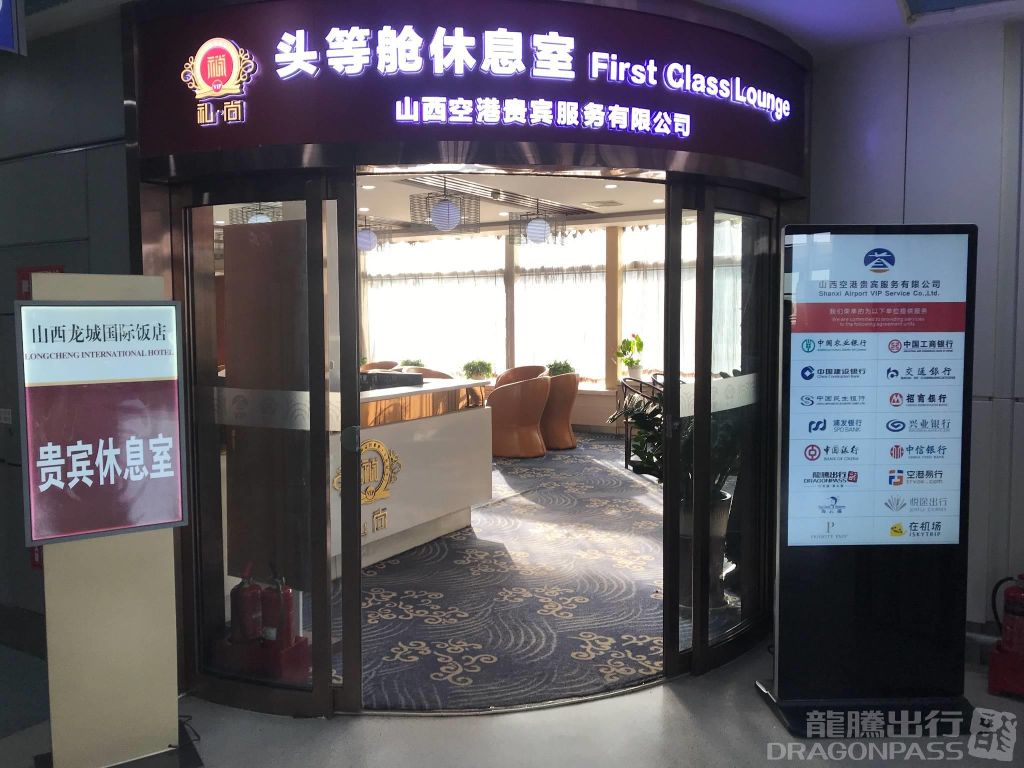 Бизнес-зал First Class Lounge в аэропорту Тайюань Усу (TYN)