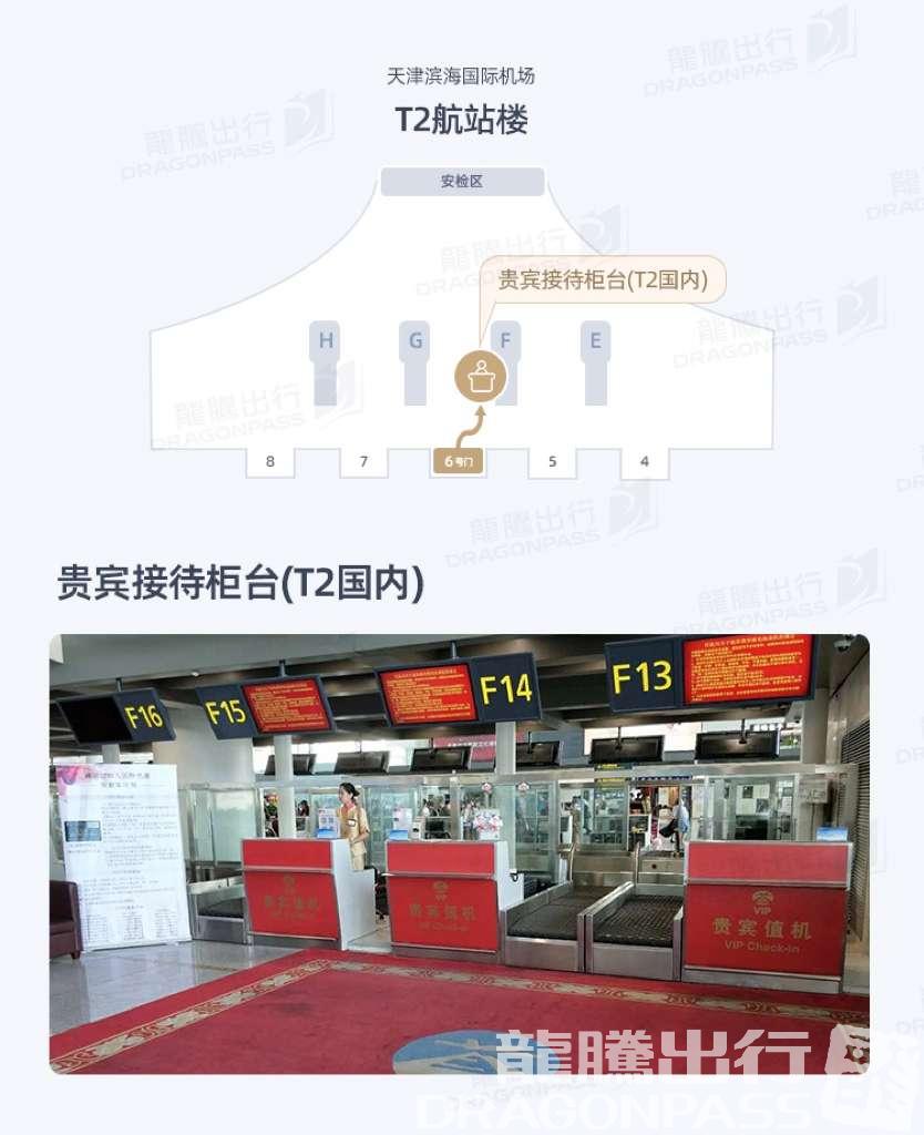 Бизнес-зал VIP Member Reception Center в аэропорту Биньхай (TSN)