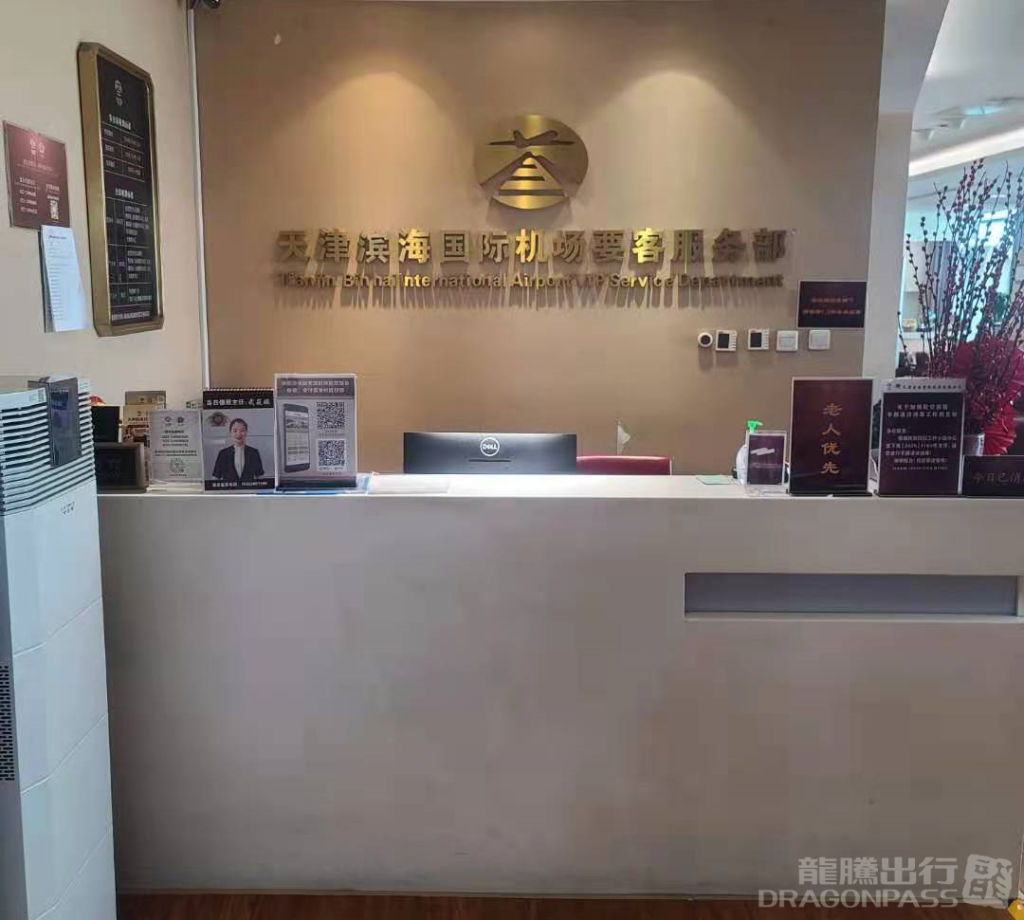 Бизнес-зал No.13 VIP Lounge в аэропорту Биньхай (TSN)