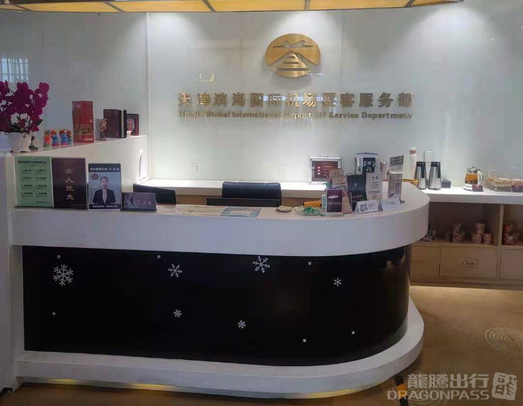 Бизнес-зал No.17 VIP Lounge (T2) в аэропорту Биньхай (TSN)