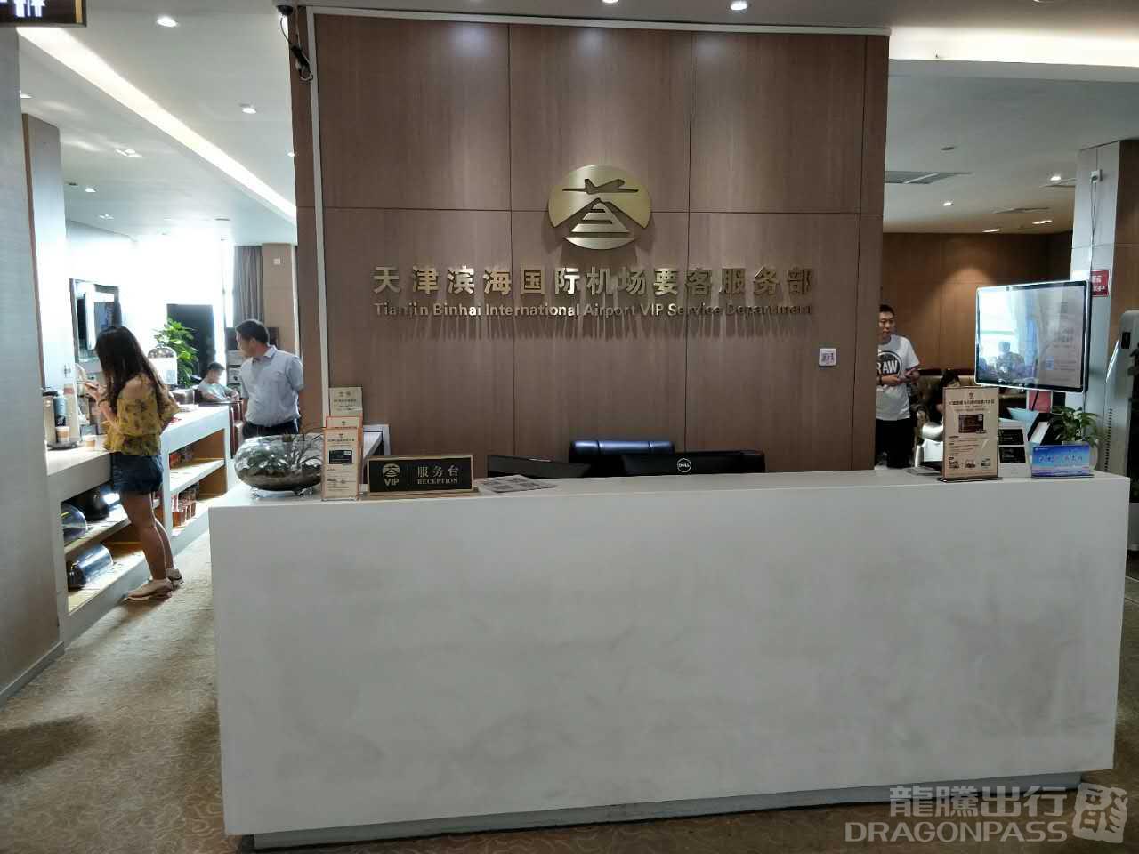 Бизнес-зал No.18 VIP Lounge в аэропорту Биньхай (TSN)